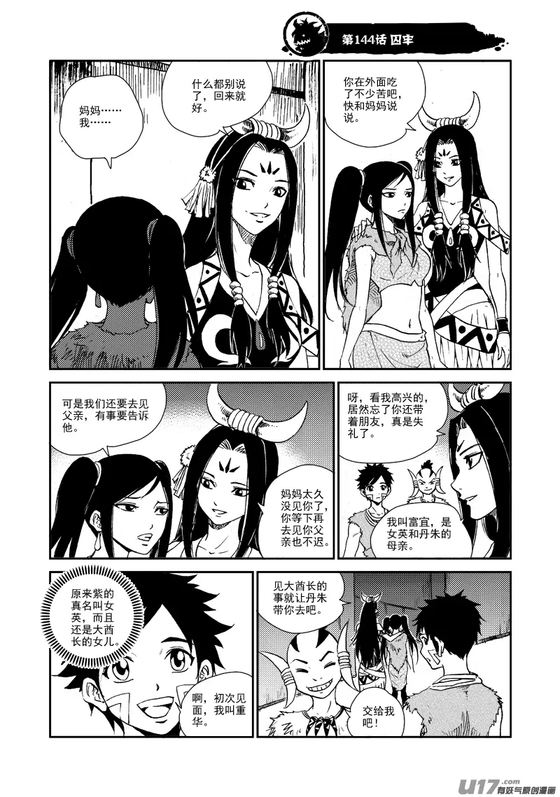 第144话 囚牢 第2页