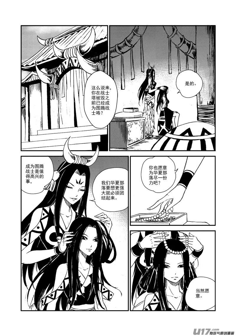 第144话 囚牢 第4页