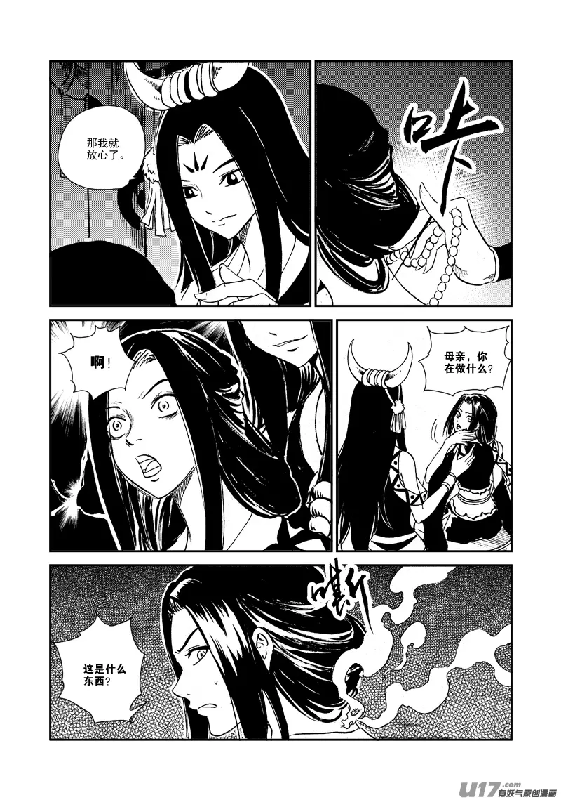 第144话 囚牢 第5页
