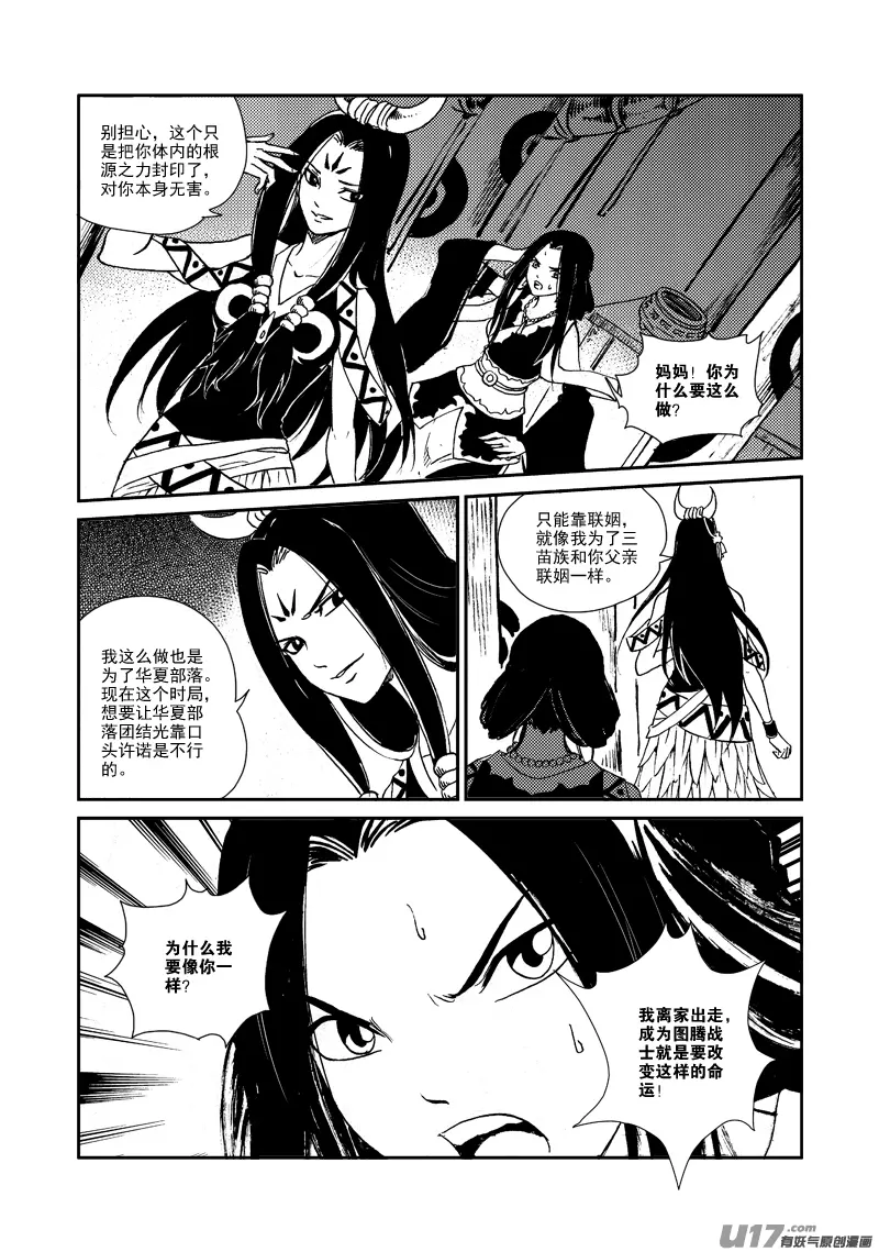 第144话 囚牢 第6页