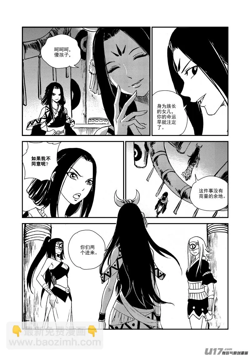 第144话 囚牢 第7页