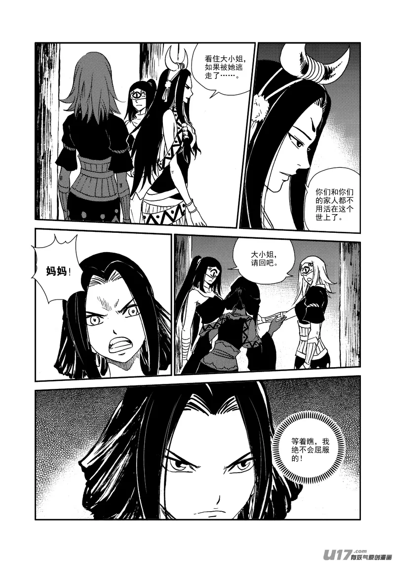 第144话 囚牢 第8页