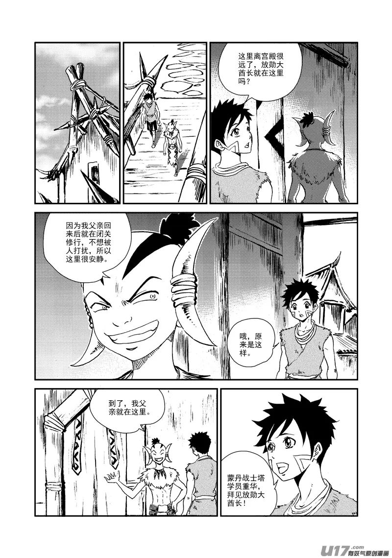 第144话 囚牢 第9页