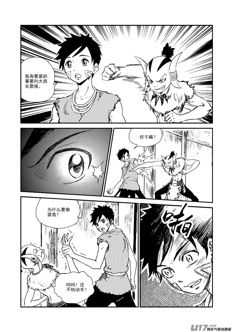 第144话 囚牢 第10页