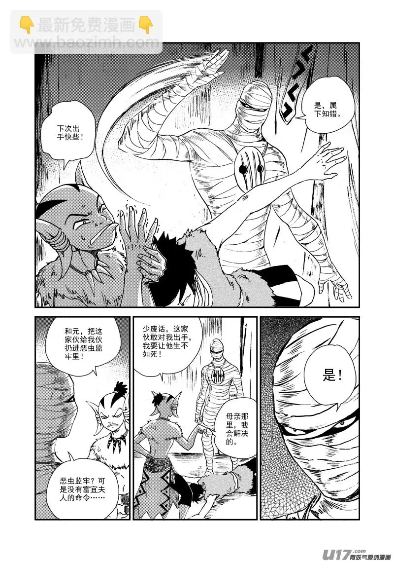 第144话 囚牢 第11页