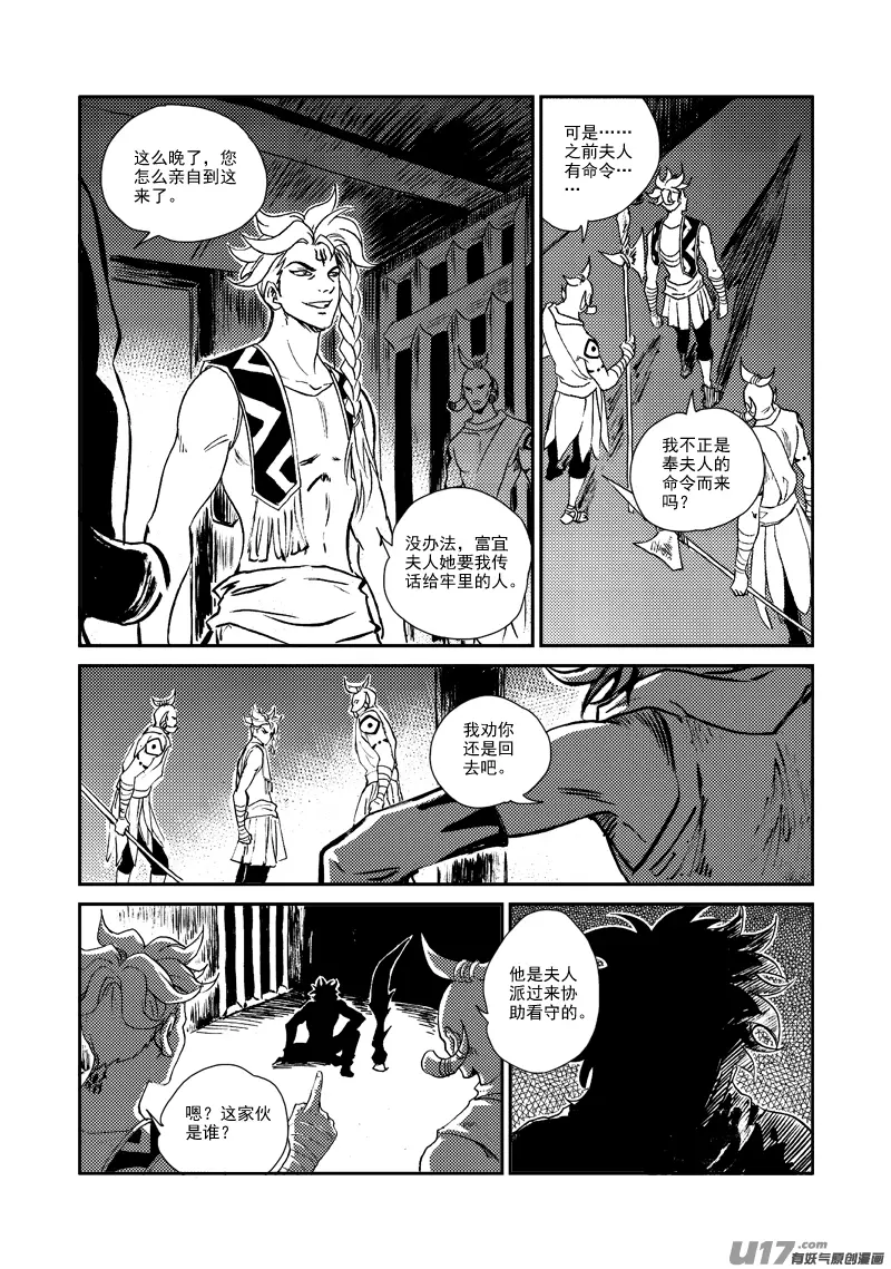 第144话 囚牢 第13页