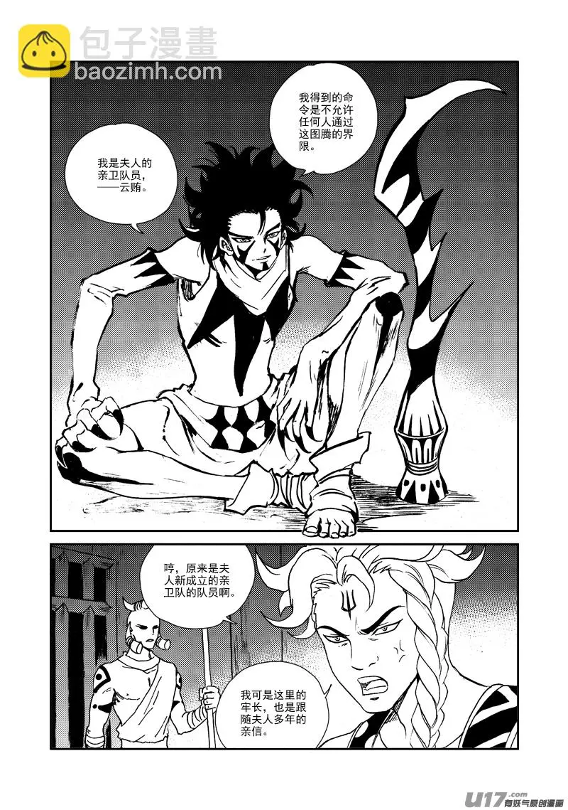 第144话 囚牢 第14页