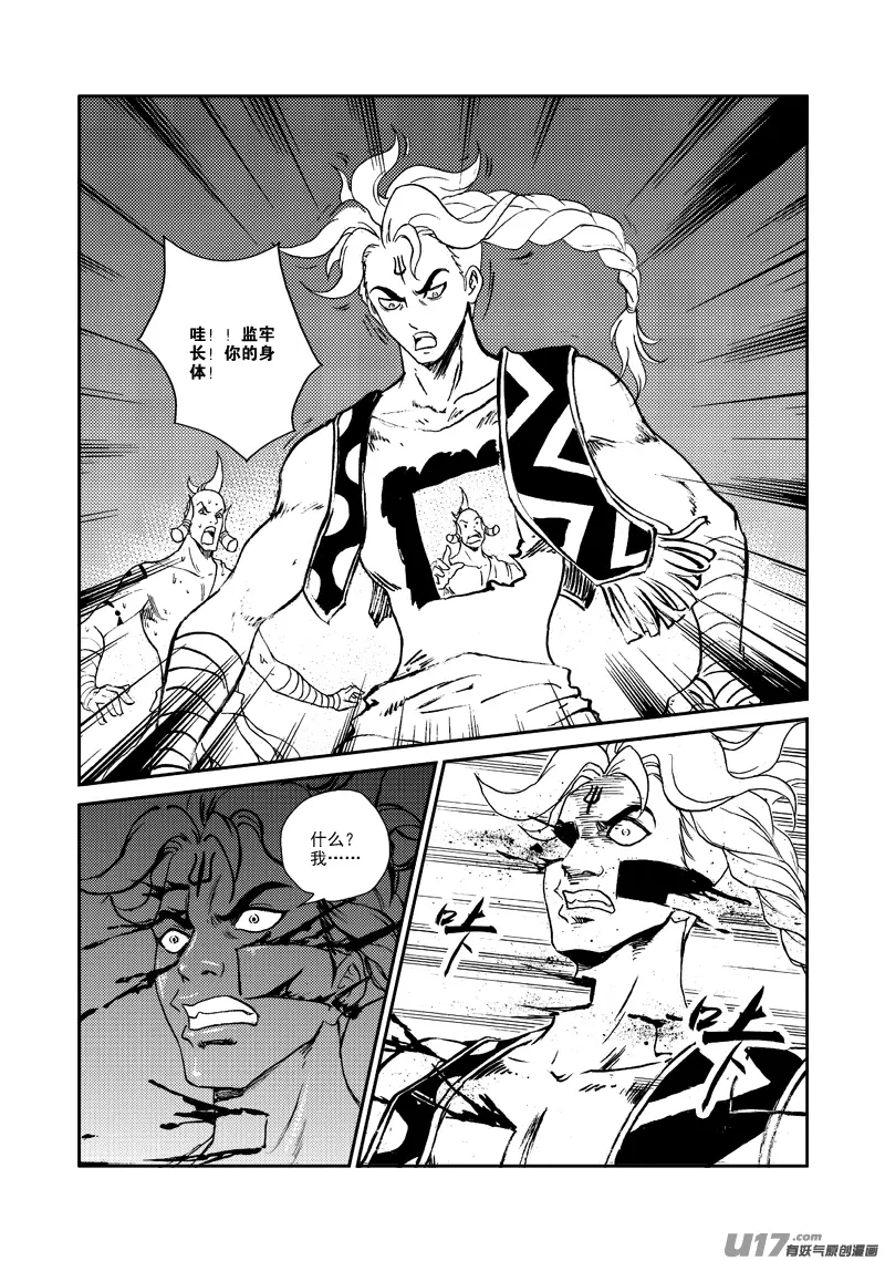 第144话 囚牢 第16页