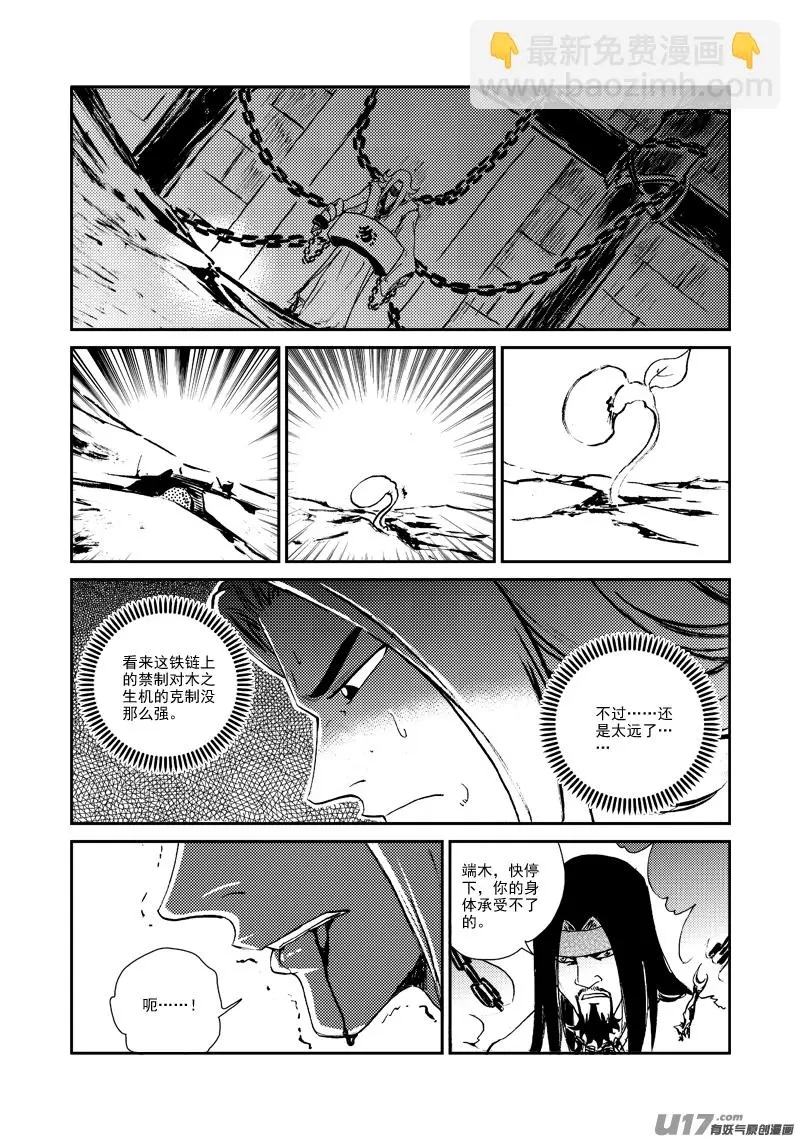 第144话 囚牢 第18页