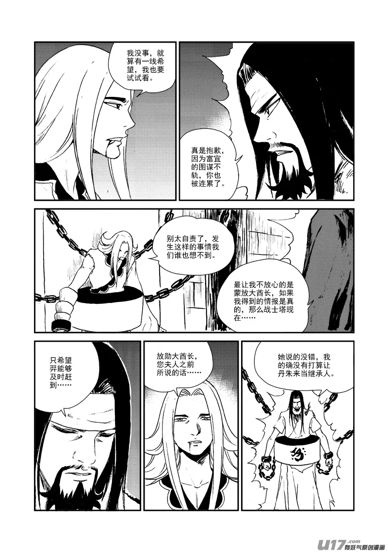 第144话 囚牢 第19页