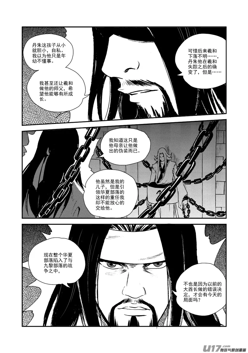 第144话 囚牢 第20页