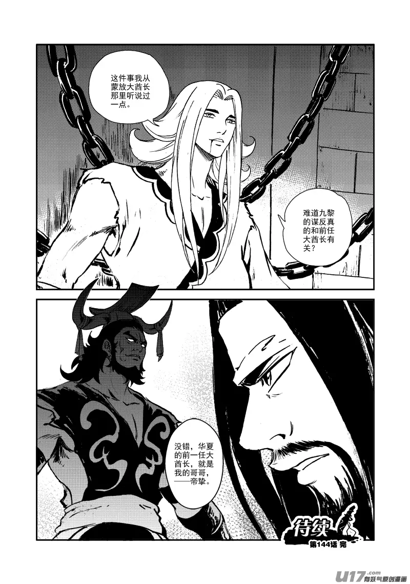 第144话 囚牢 第21页