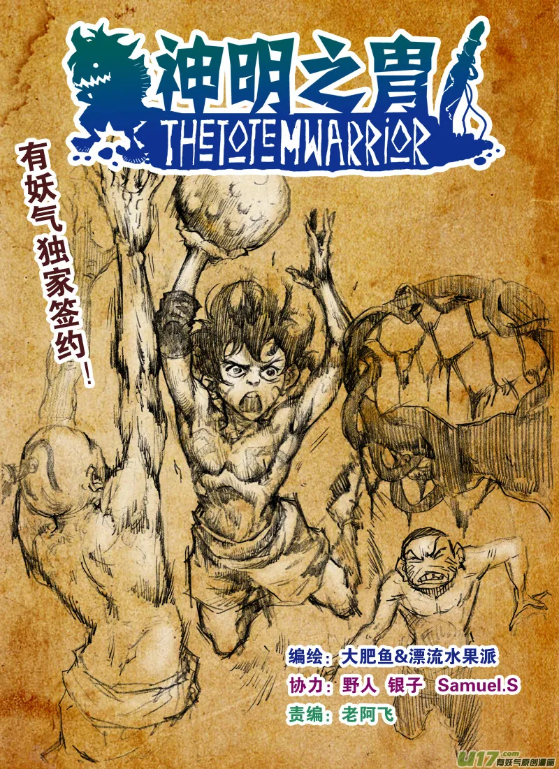 第143话 出卖者 第1页