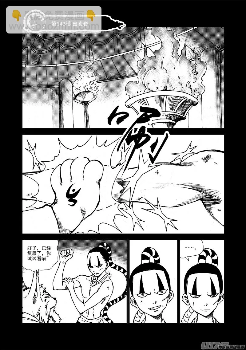 第143话 出卖者 第2页