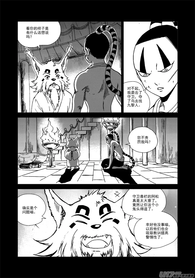第143话 出卖者 第3页