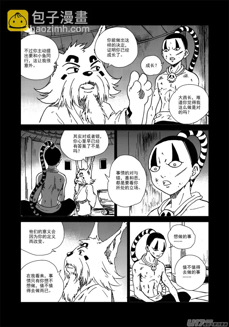 第143话 出卖者 第4页