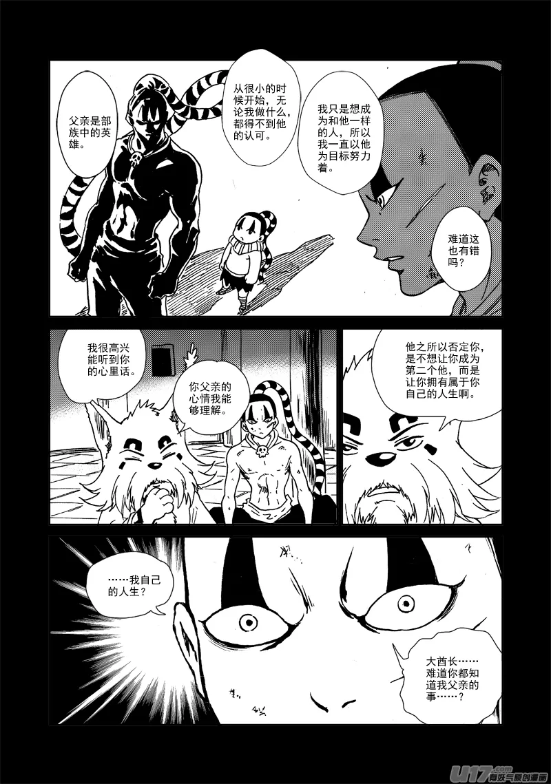第143话 出卖者 第5页