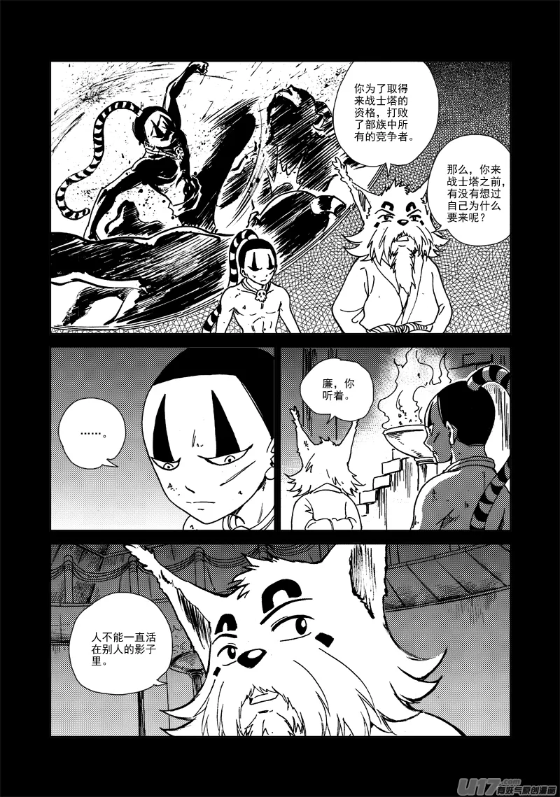 第143话 出卖者 第6页