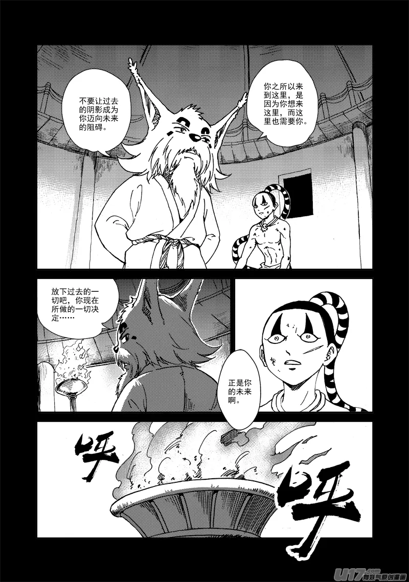 第143话 出卖者 第7页