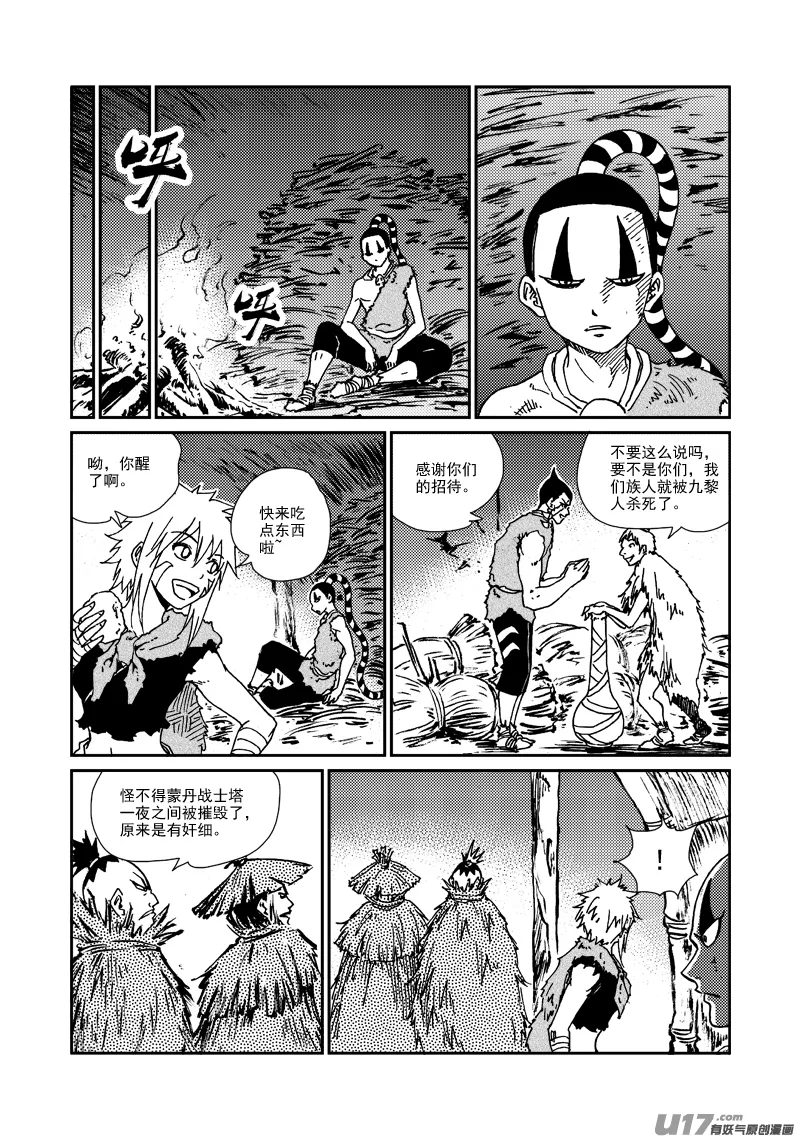 第143话 出卖者 第8页