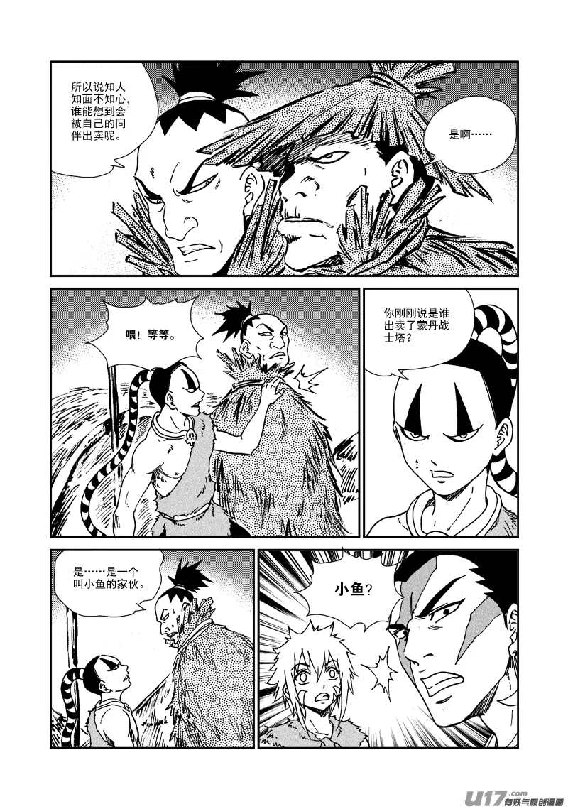 第143话 出卖者 第9页
