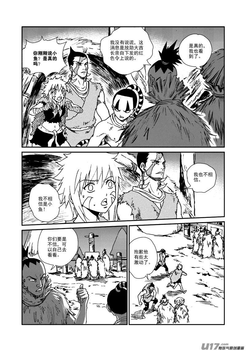第143话 出卖者 第10页