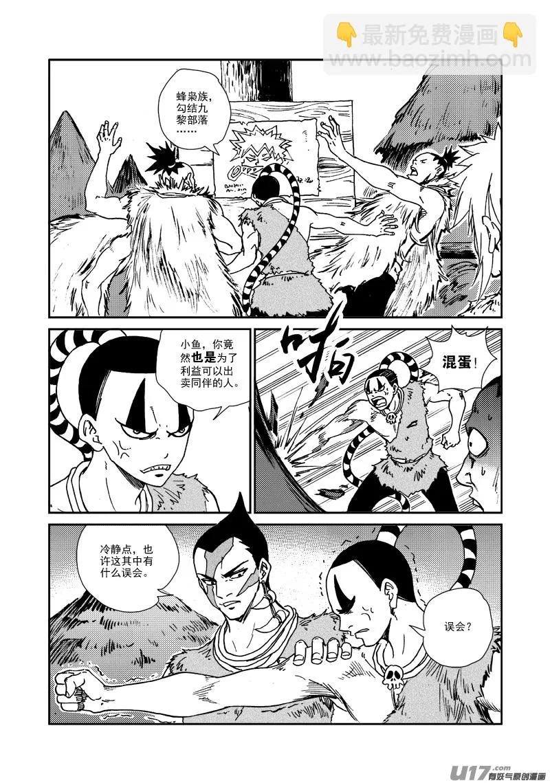 第143话 出卖者 第11页