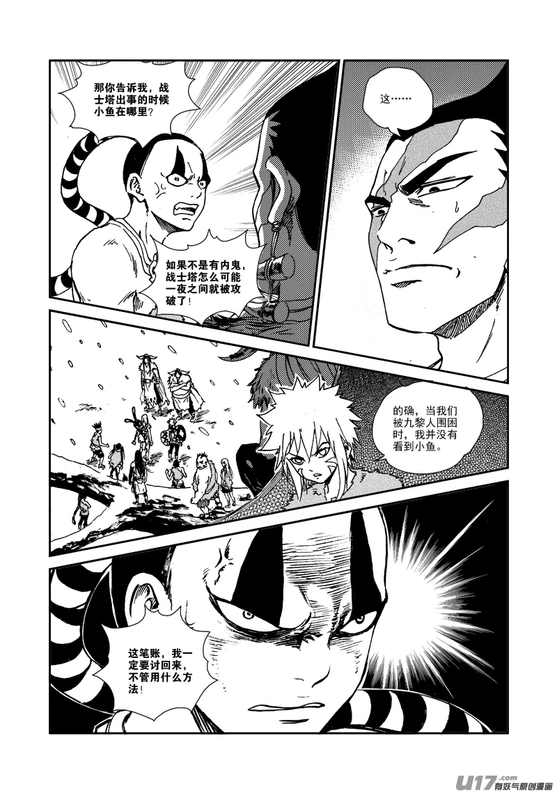 第143话 出卖者 第12页