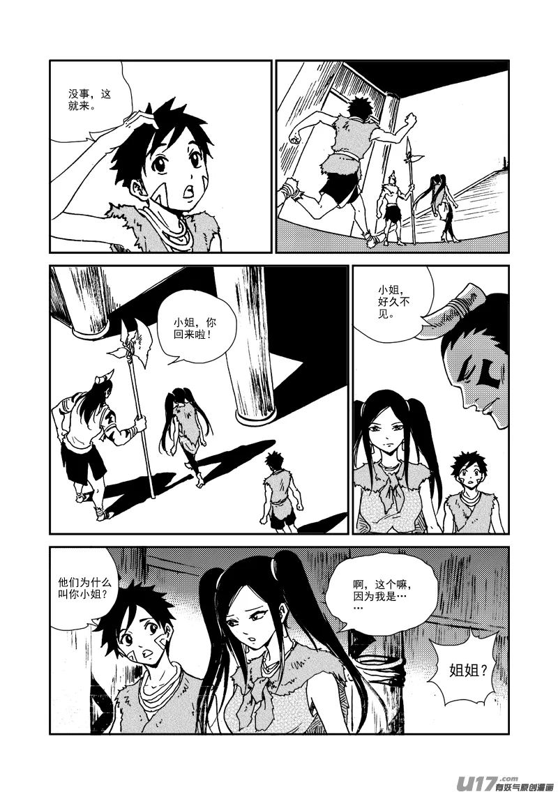 第143话 出卖者 第15页