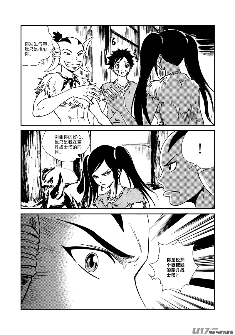 第143话 出卖者 第18页