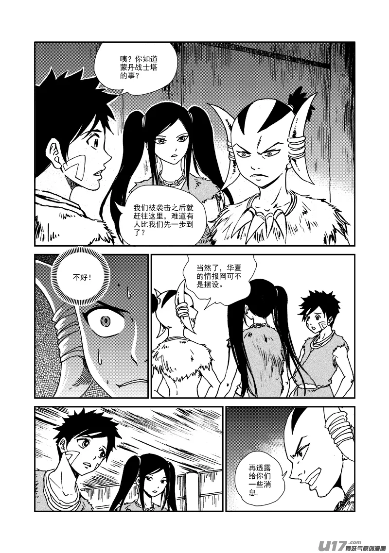 第143话 出卖者 第19页
