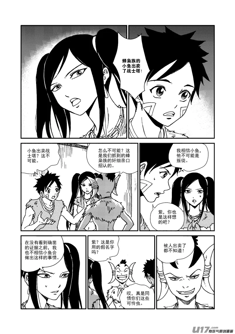 第143话 出卖者 第20页