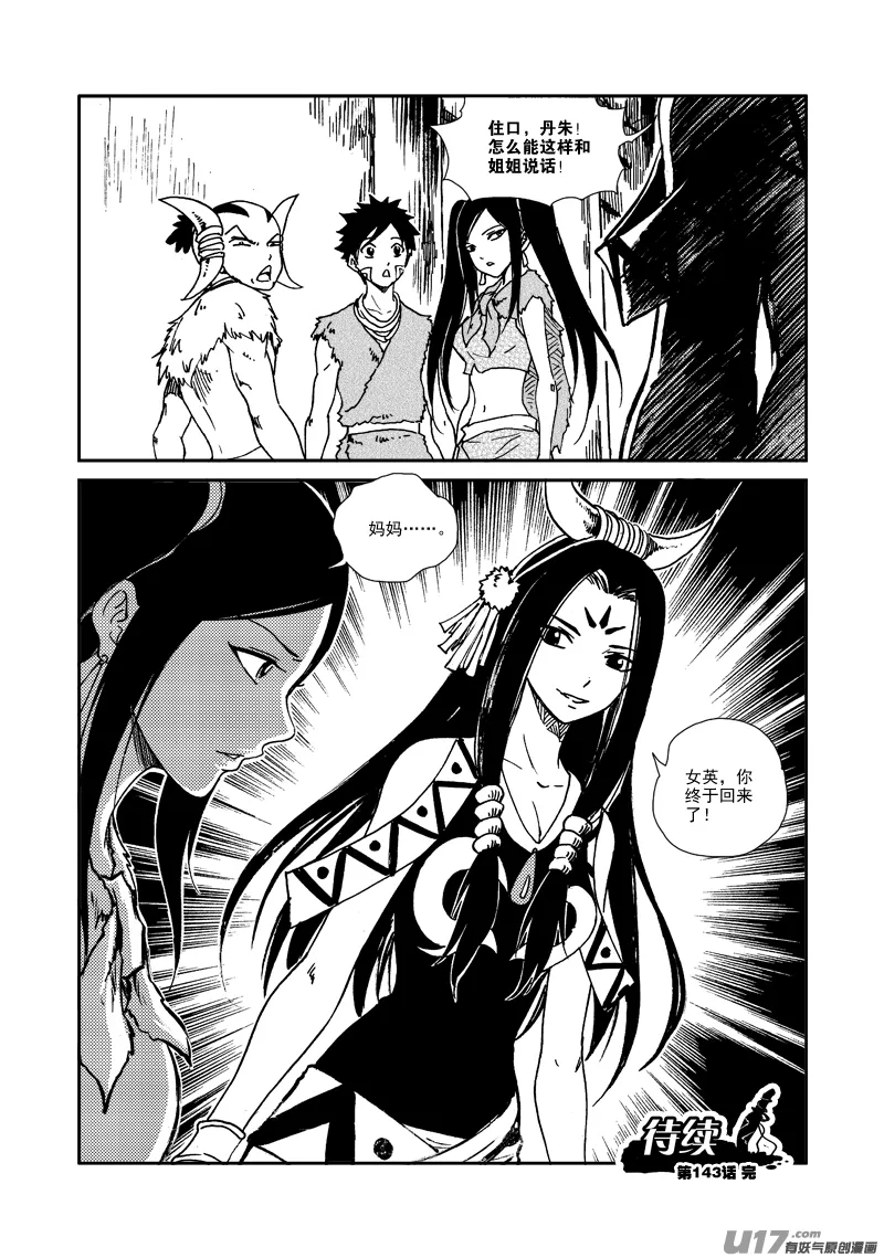 第143话 出卖者 第21页