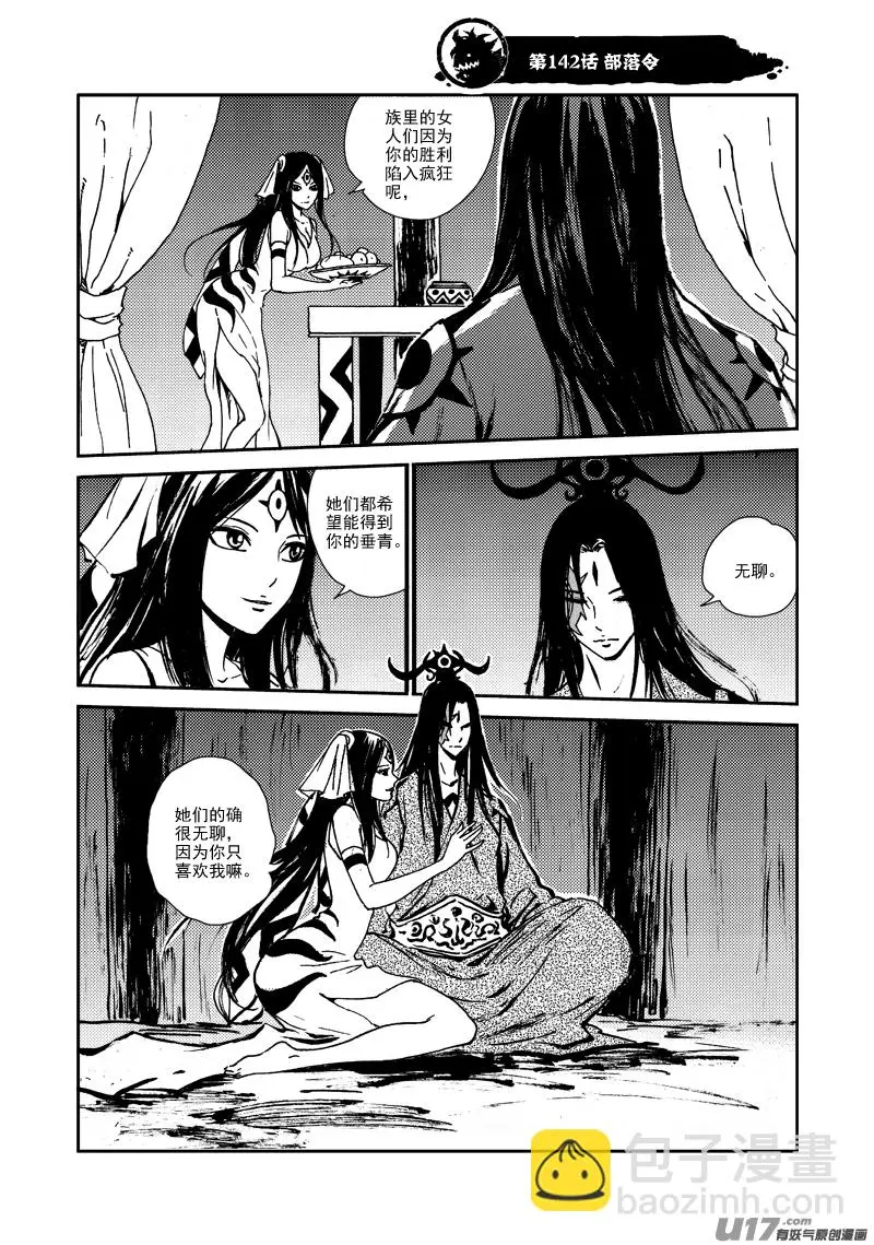 第142话 部落令 第2页