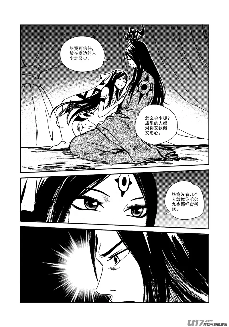 第142话 部落令 第4页