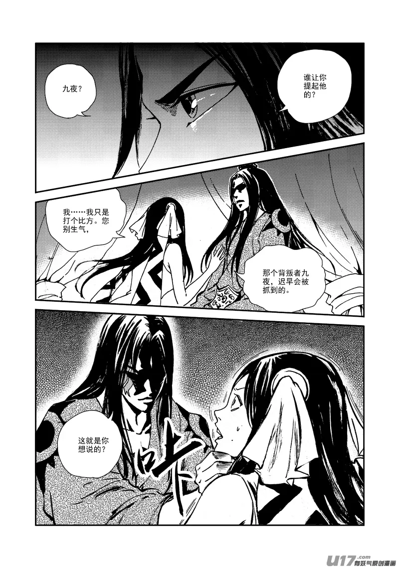 第142话 部落令 第5页
