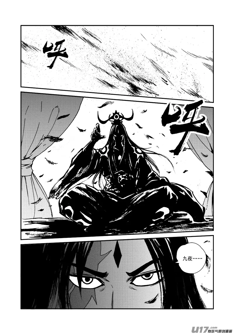 第142话 部落令 第7页