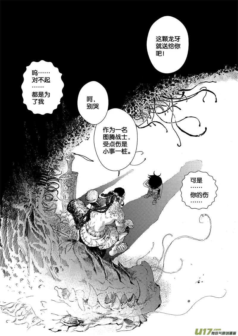 第一话 无耻之徒 第2页
