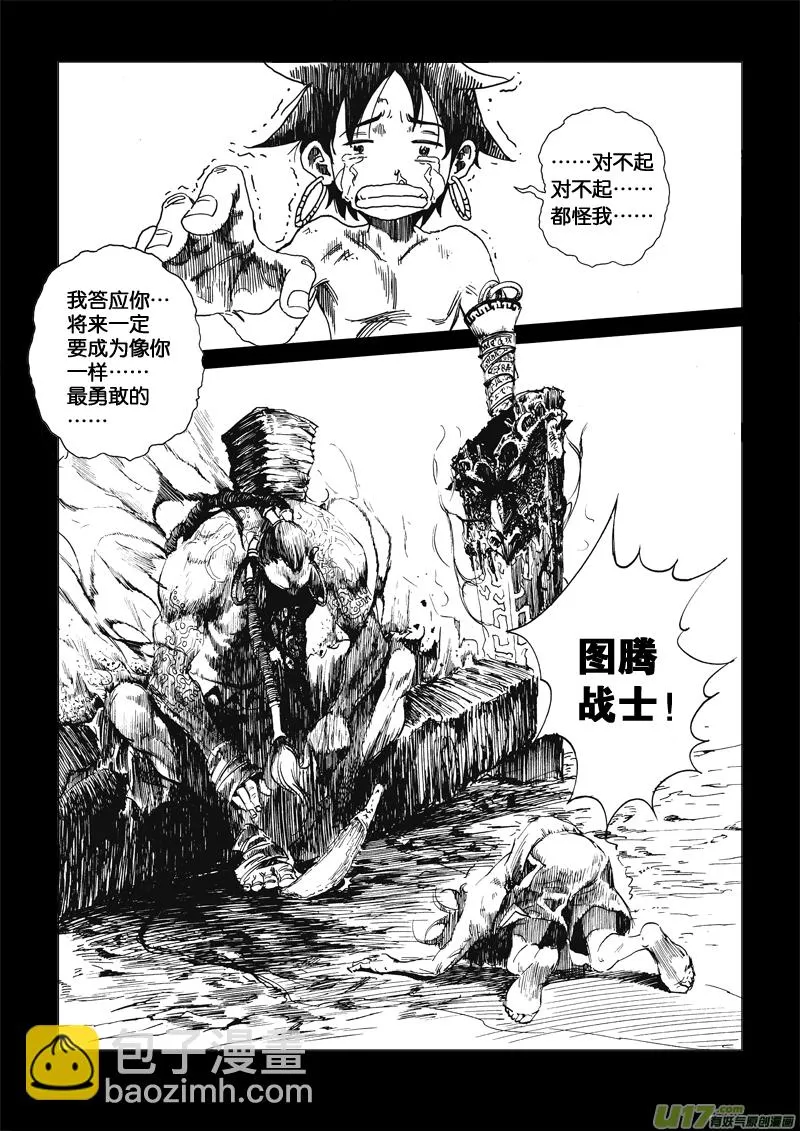 第一话 无耻之徒 第3页