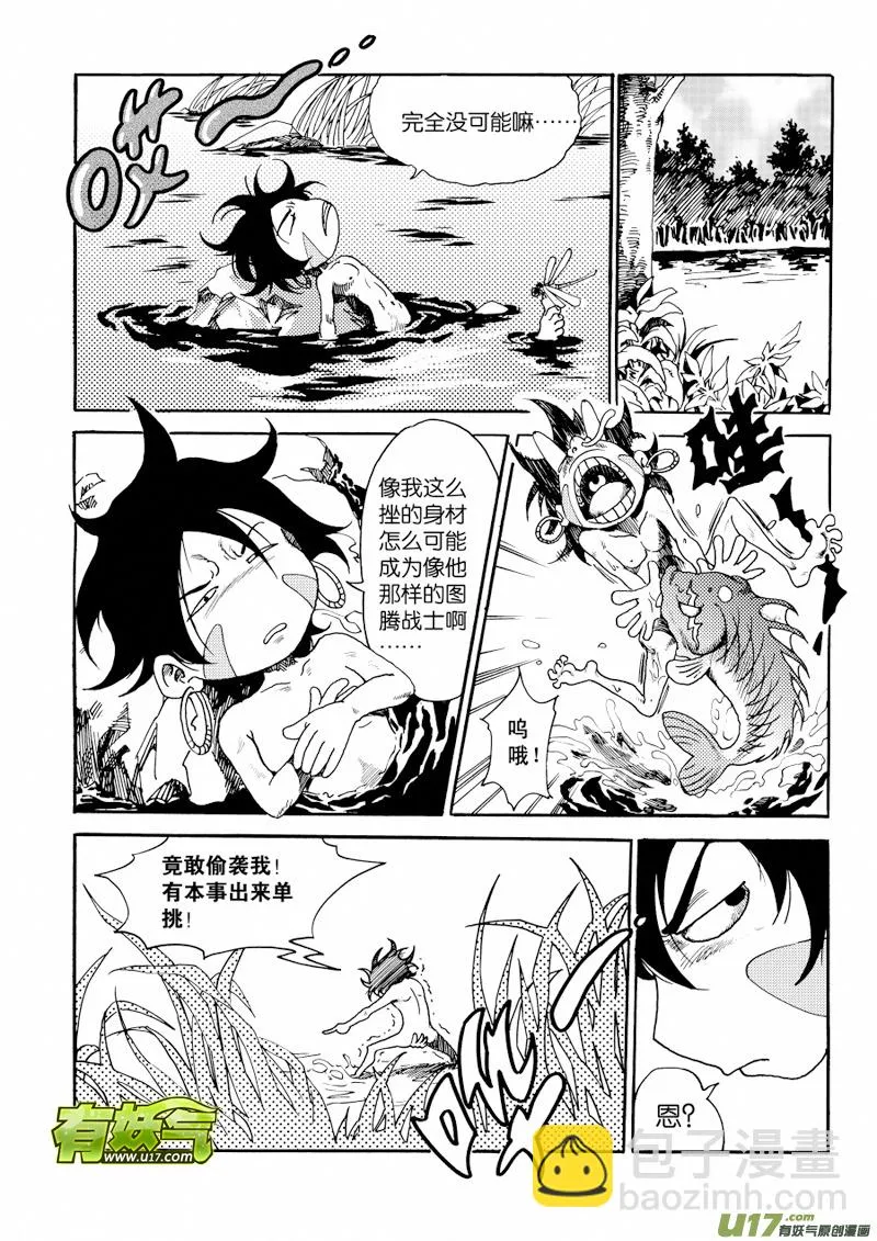 第一话 无耻之徒 第5页