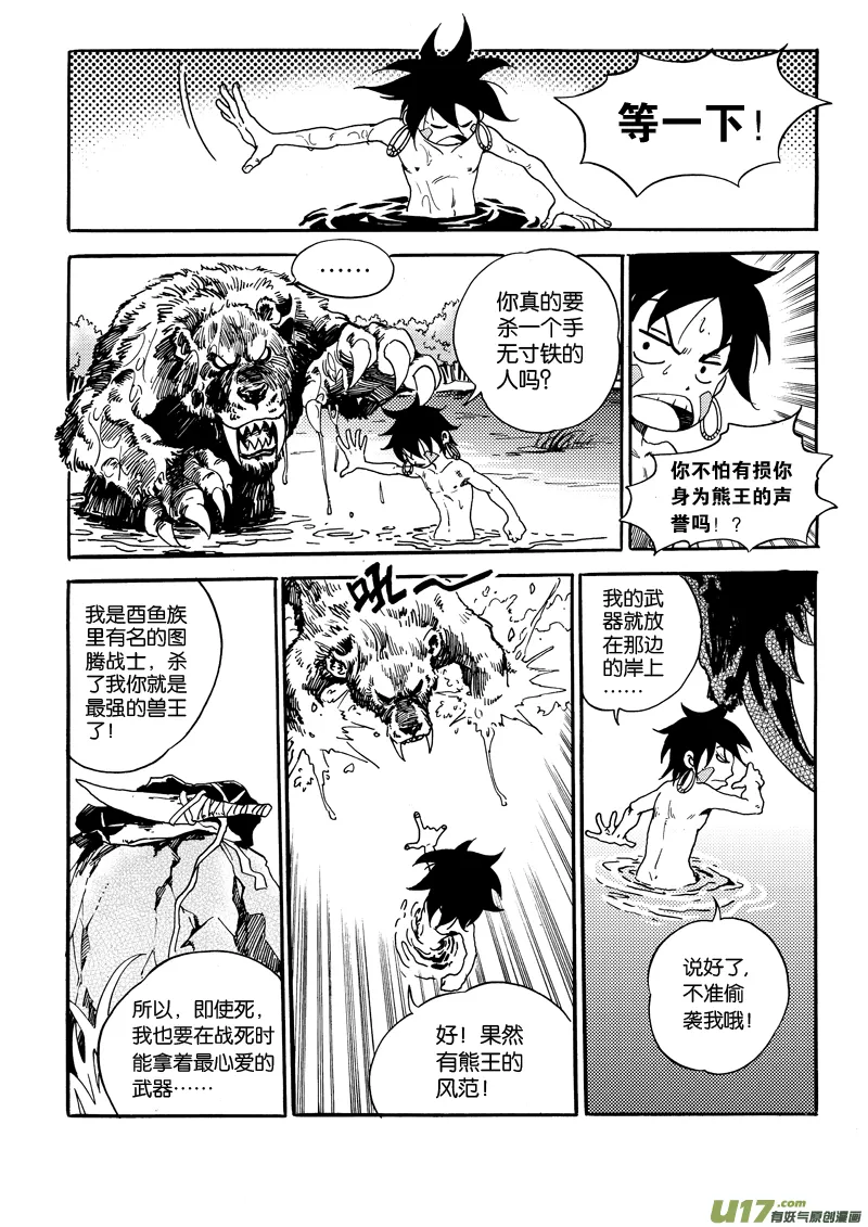 第一话 无耻之徒 第8页