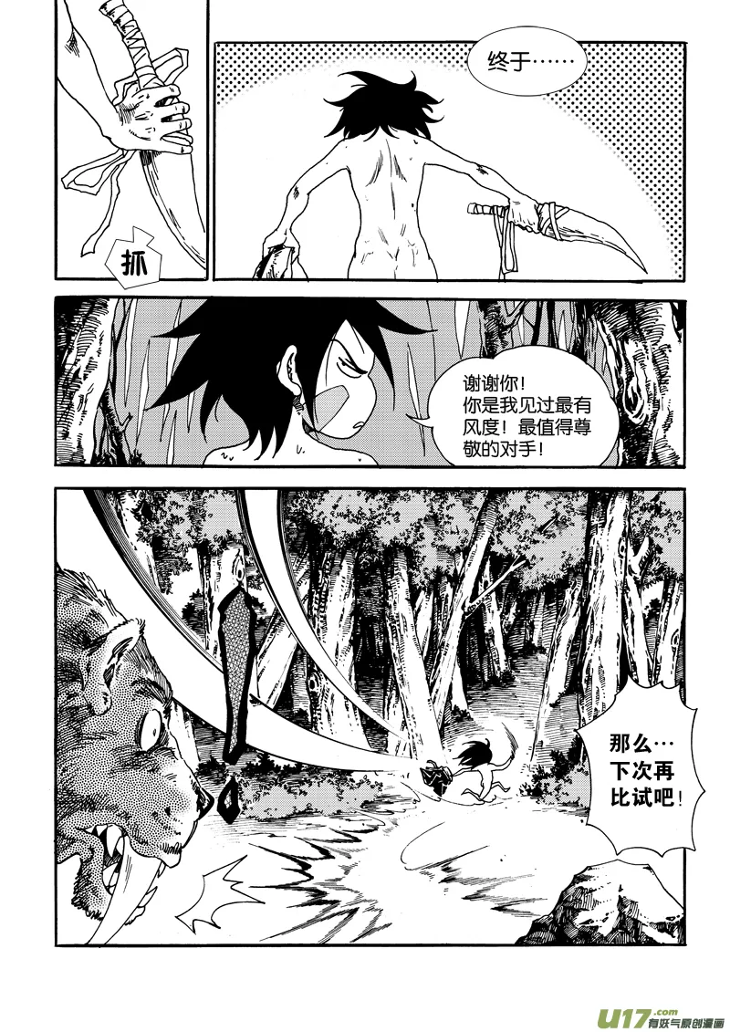 第一话 无耻之徒 第9页
