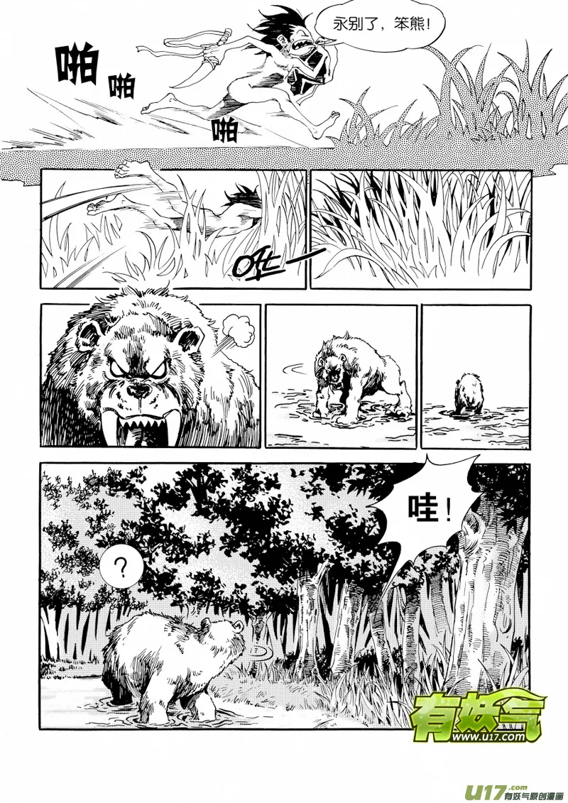 第一话 无耻之徒 第10页