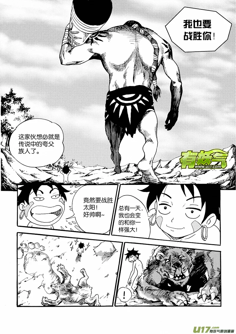 第一话 无耻之徒 第16页