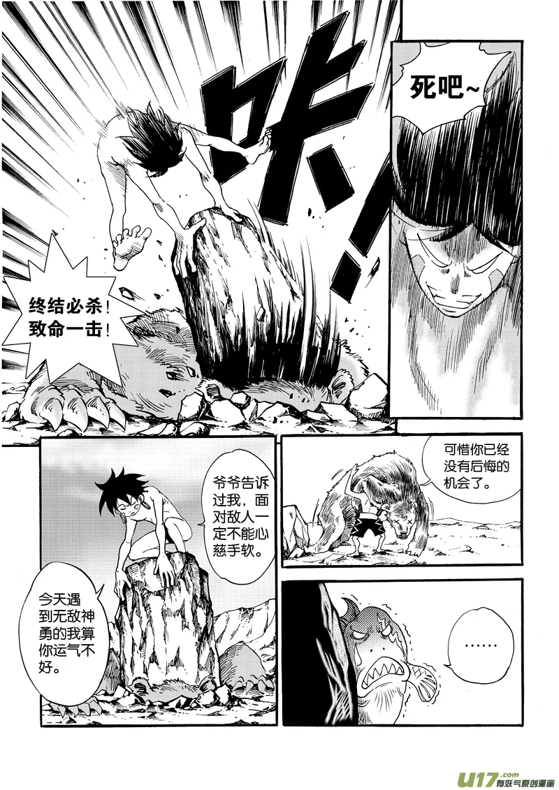 第一话 无耻之徒 第17页