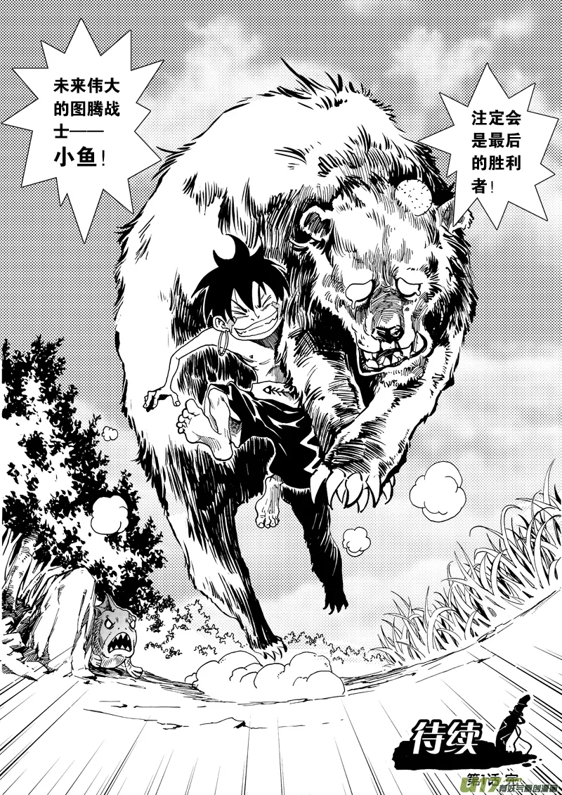 第一话 无耻之徒 第18页