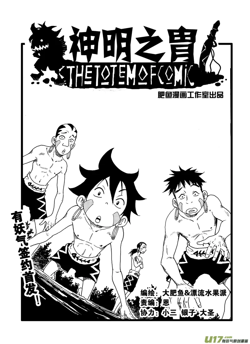 第二话 意外所得 第1页