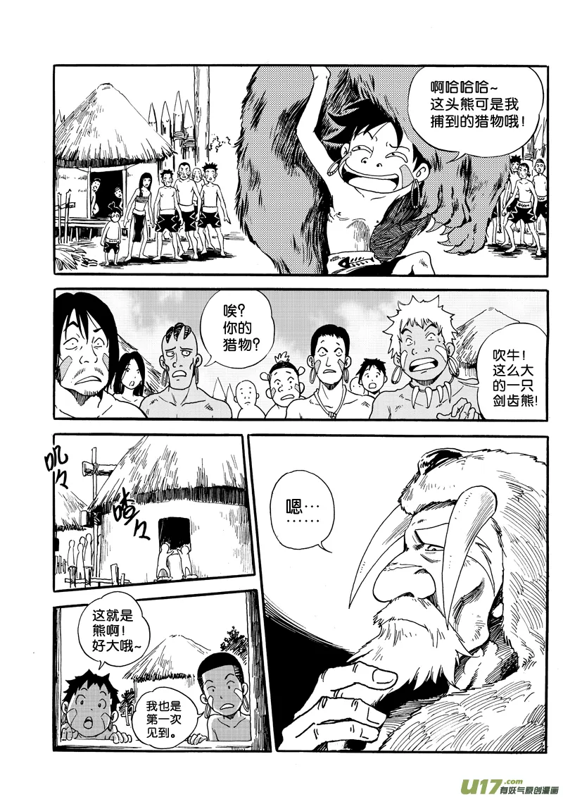 第二话 意外所得 第3页