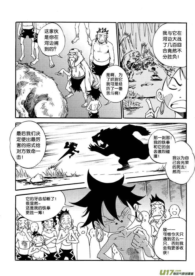 第二话 意外所得 第4页