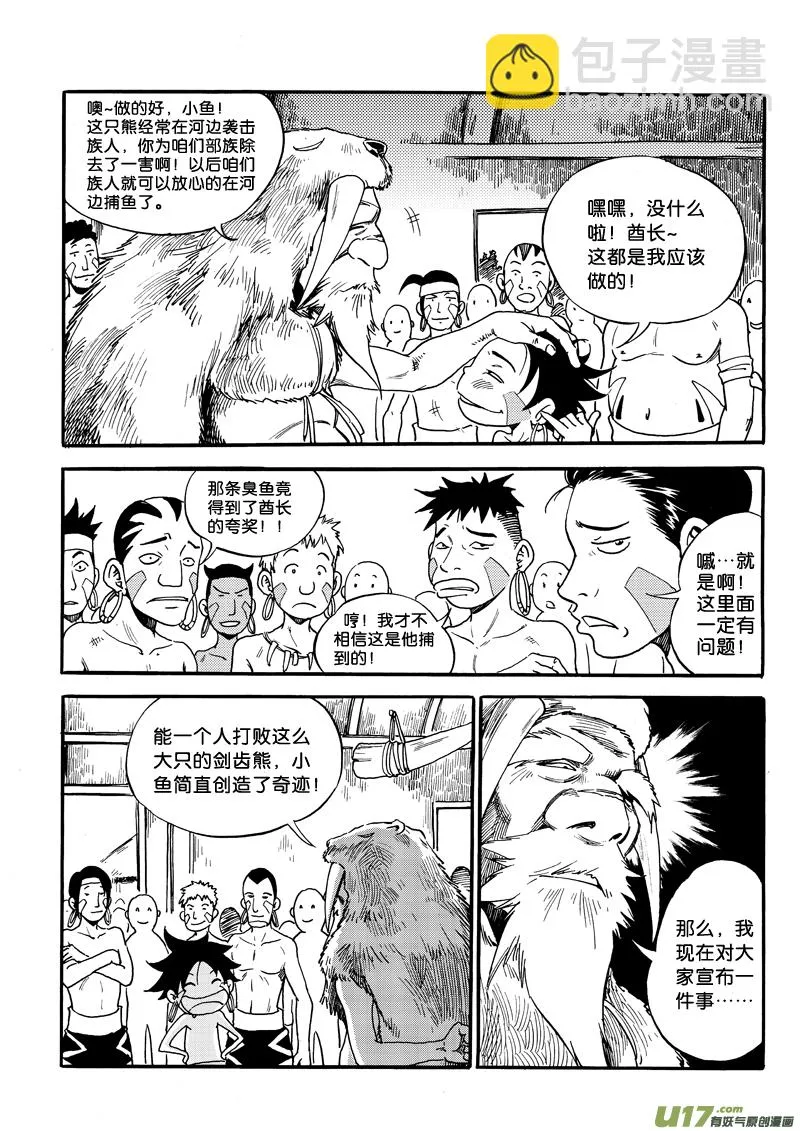 第二话 意外所得 第5页